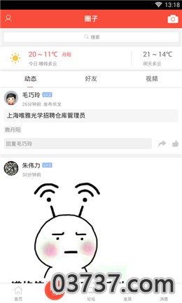 丹阳翼网app客户端截图