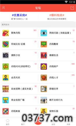 丹阳翼网app客户端截图