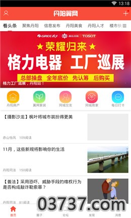 丹阳翼网app客户端截图