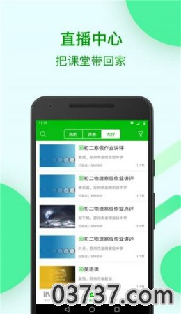 苏州线上教育学生版截图