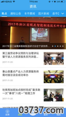 2020宁波人社退休资格认证截图