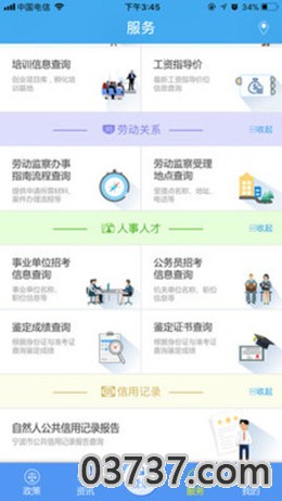 2020宁波人社退休资格认证截图