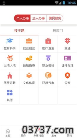 2021甘肃统一公共支付平台登录入口截图