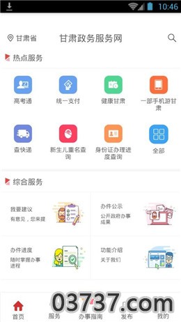 2021甘肃统一公共支付平台登录入口截图