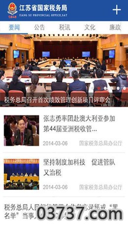 江苏国税电子税务局网上申报系统截图