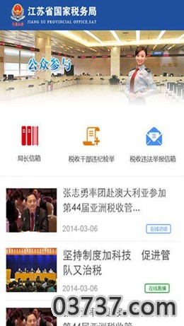 江苏国税电子税务局网上申报系统截图