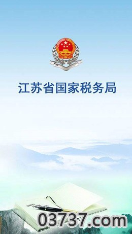 江苏国税电子税务局网上申报系统截图