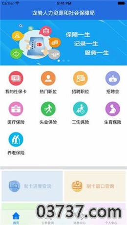 龙岩社保认证截图