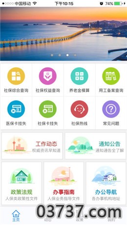 大连人社app最新版截图