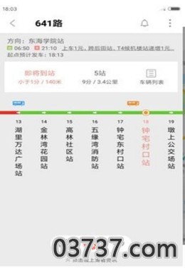 厦门掌上公交在线查询截图