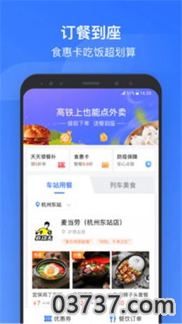 高铁抢票互助app最新版截图