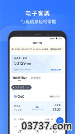 高铁抢票互助app最新版截图