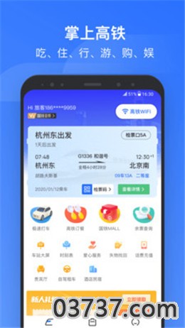 高铁抢票互助app最新版截图