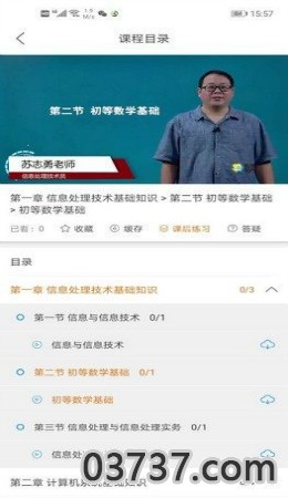 辰展课堂APP截图