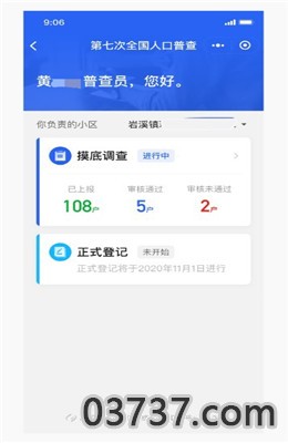 全国第七次人口普查app截图