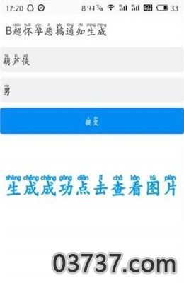 怀孕单子图片制作截图