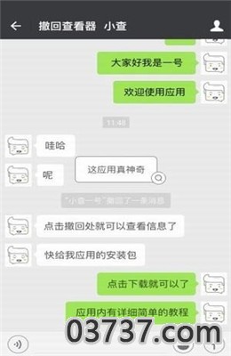 微信超时撤回神器截图