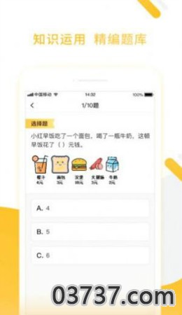 小猿口算app截图