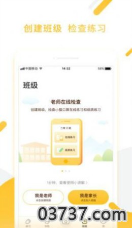 小猿口算app截图