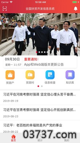 2020全国建卡贫困户在线查询系统截图