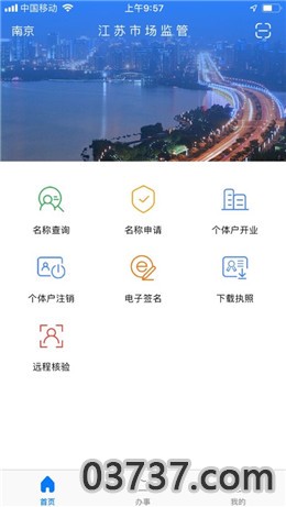 江苏市场监管截图