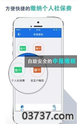 湖北省税务局app社保缴费截图