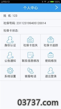 龙江人社查询养老保险截图