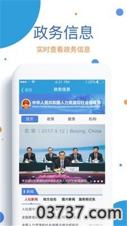 永州退休人员社保认证截图