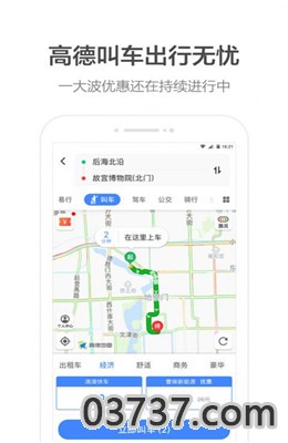 2020高德地图团团语音包截图