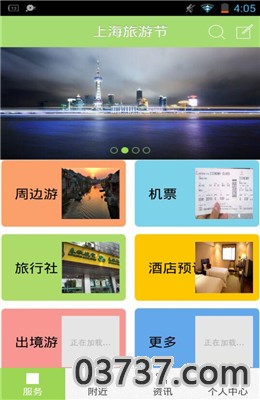 上海旅游攻略截图