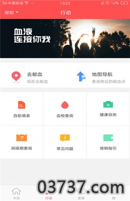 深圳献血查询截图