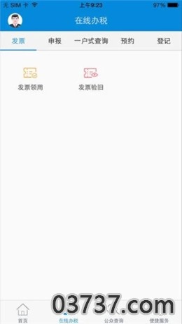 甘肃税务陇税通APP下载截图