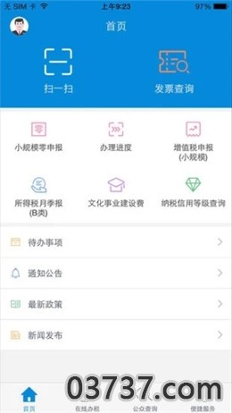 甘肃税务陇税通APP下载截图