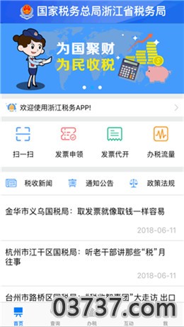 浙江税务社保缴费安卓版截图