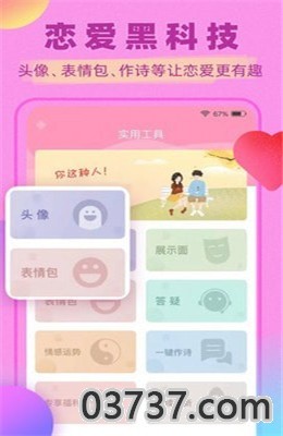 土味情话搞笑app截图