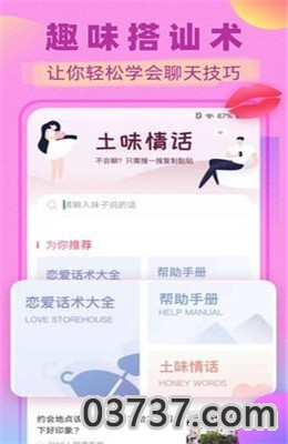 土味情话搞笑app截图