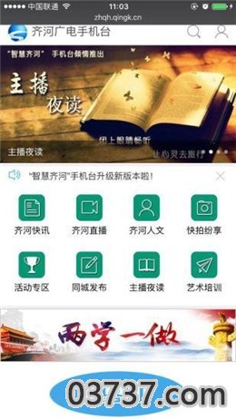 智慧齐河手机台截图