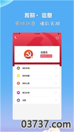 驼乡e站智慧党建截图