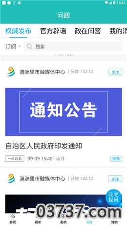 满e融媒客户端截图