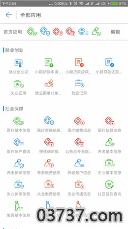 秦皇岛养老资格认证2020截图