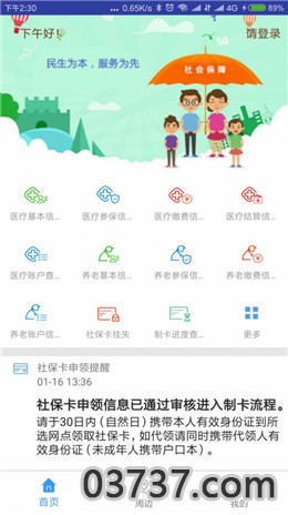 秦皇岛养老资格认证2020截图