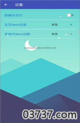 忽忽天气预报截图