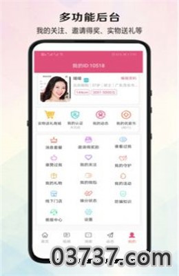 优爱相亲APP截图