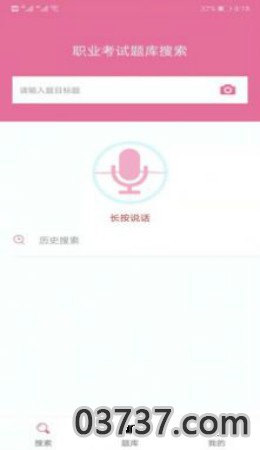 题库网搜题APP截图