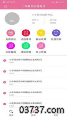 题库网搜题APP截图