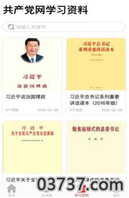 驼乡e站智慧党建app截图