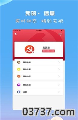 驼乡e站智慧党建app截图