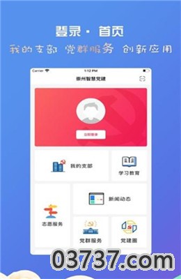 驼乡e站智慧党建app截图