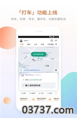 协同打车APP截图