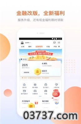 协同打车APP截图